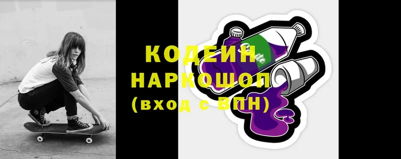 Codein напиток Lean (лин)  Иннополис 